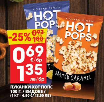 ПУКАНКИ ХОТ ПОПС