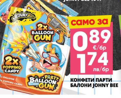 КОНФЕТИ ПАРТИ БАЛОНИ JOHNY BEE