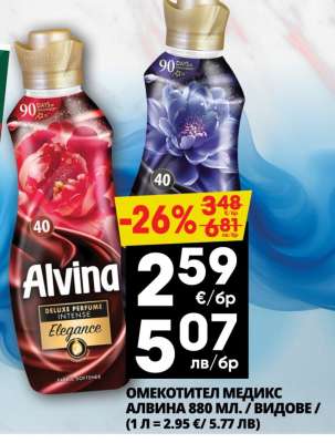 ОМЕКОТИТЕЛ МЕДИКС АЛВИНА 880 МЛ. / ВИДОВЕ