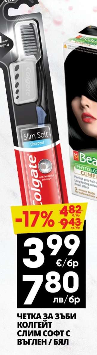 ЧЕТКА ЗА ЗЪБИ КОЛГЕЙТ СЛИМ СОФТ С ВЪГЛЕН / БЯЛ