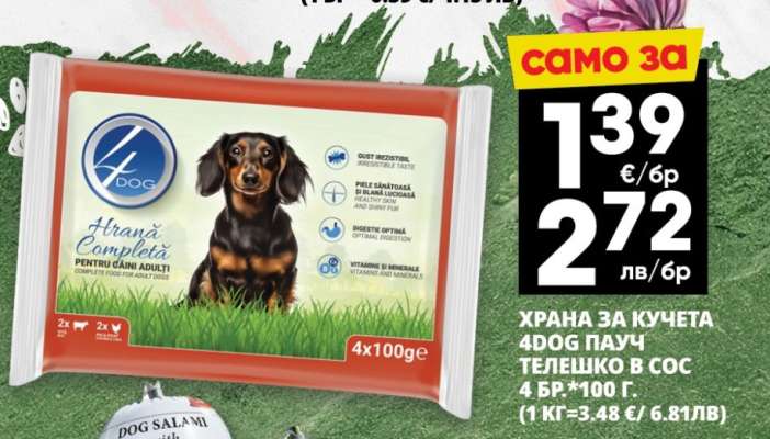 ХРАНА ЗА КУЧЕТА 4DOG ПАУЧ ТЕЛЕШКО В СОС