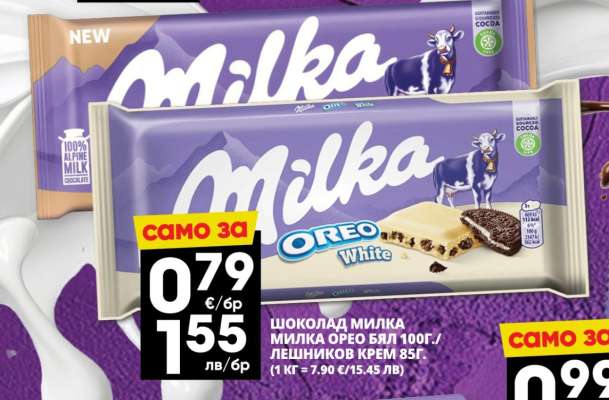Милка Орео Бял