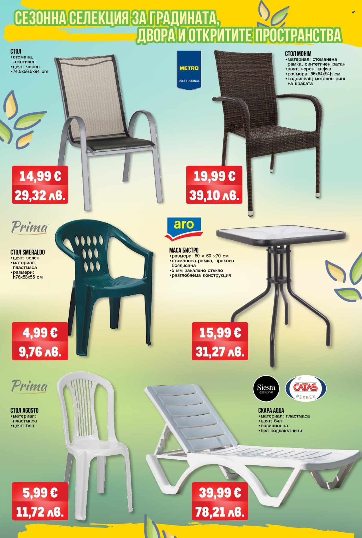 Брошура на МЕТРО - 09.04.2026 - 30.04.2026. Страница 2