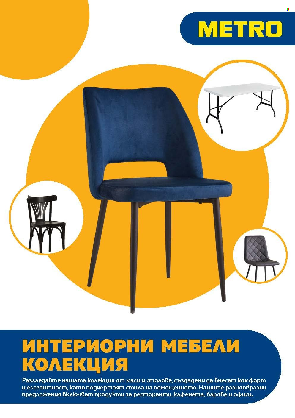 Брошура на МЕТРО. Страница 1