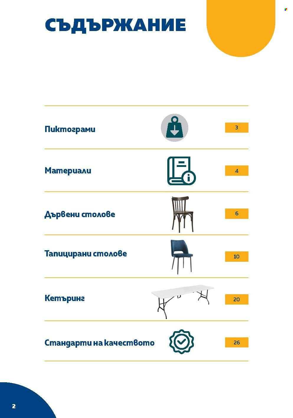 Брошура на МЕТРО. Страница 2