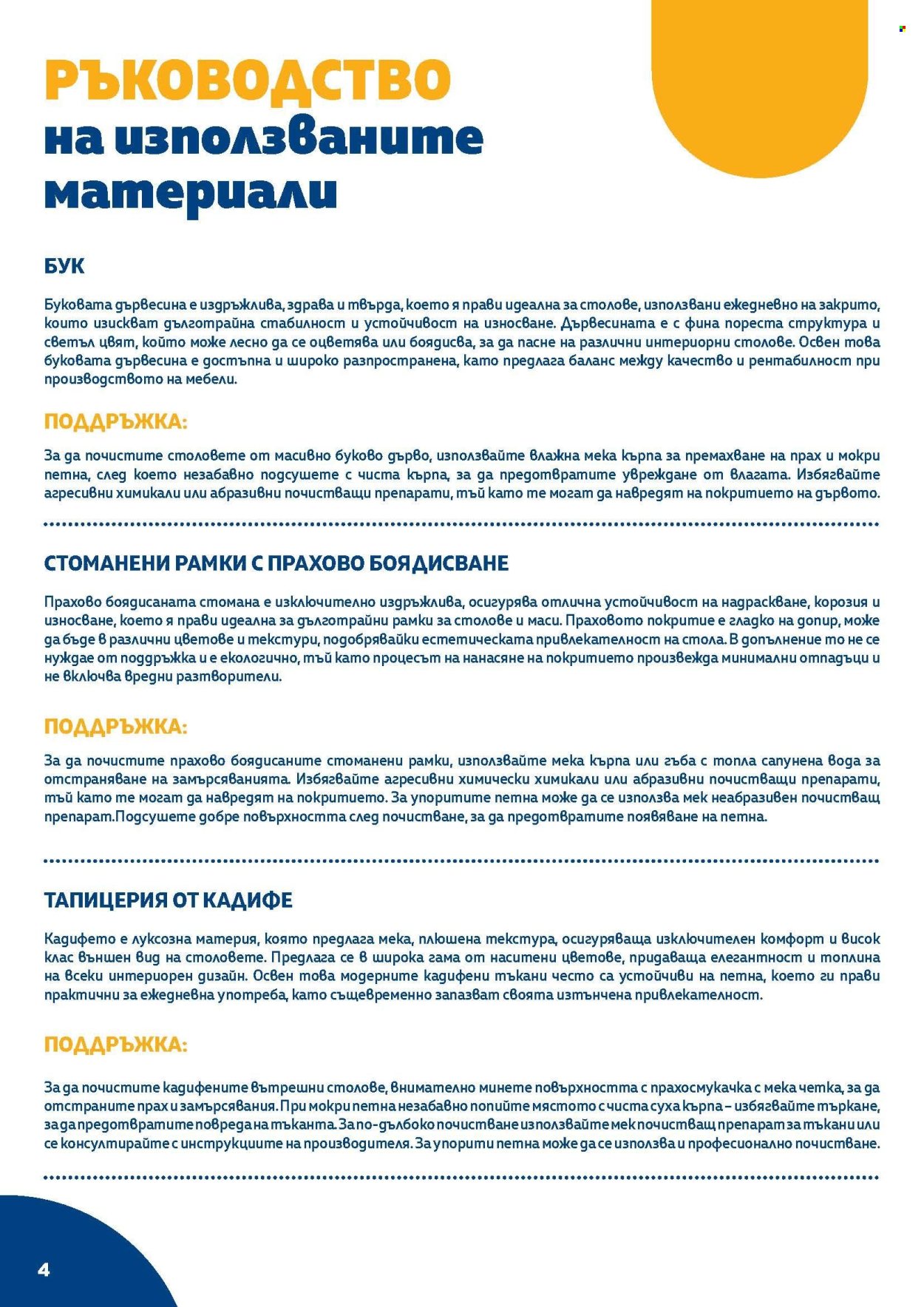 Брошура на МЕТРО. Страница 4