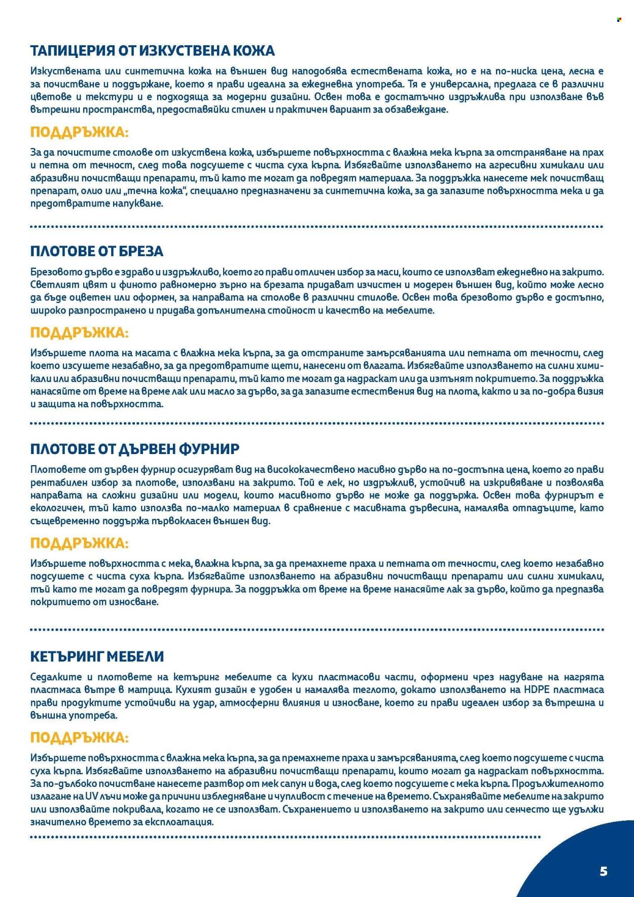 Брошура на МЕТРО. Страница 5