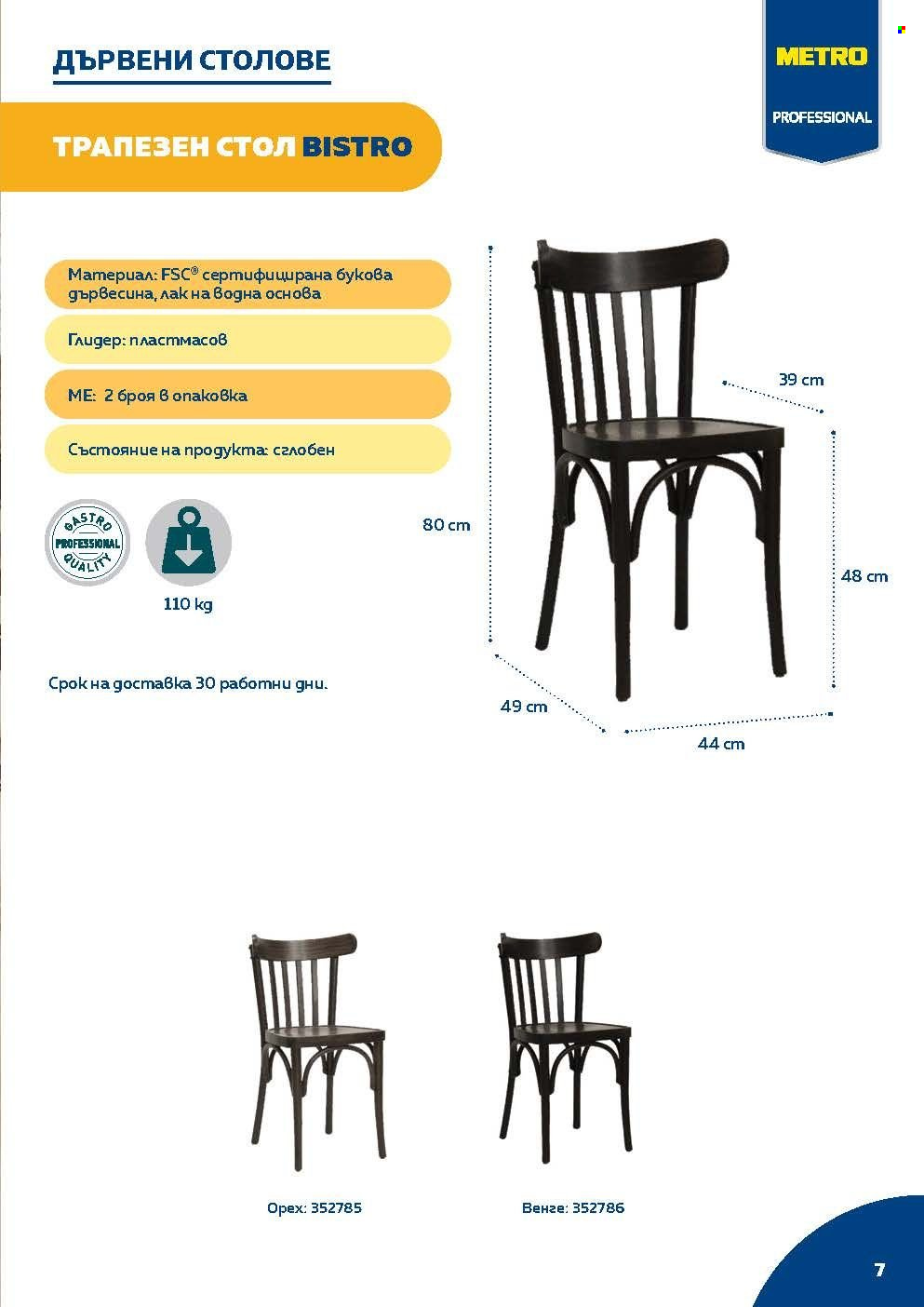 Брошура на МЕТРО. Страница 7