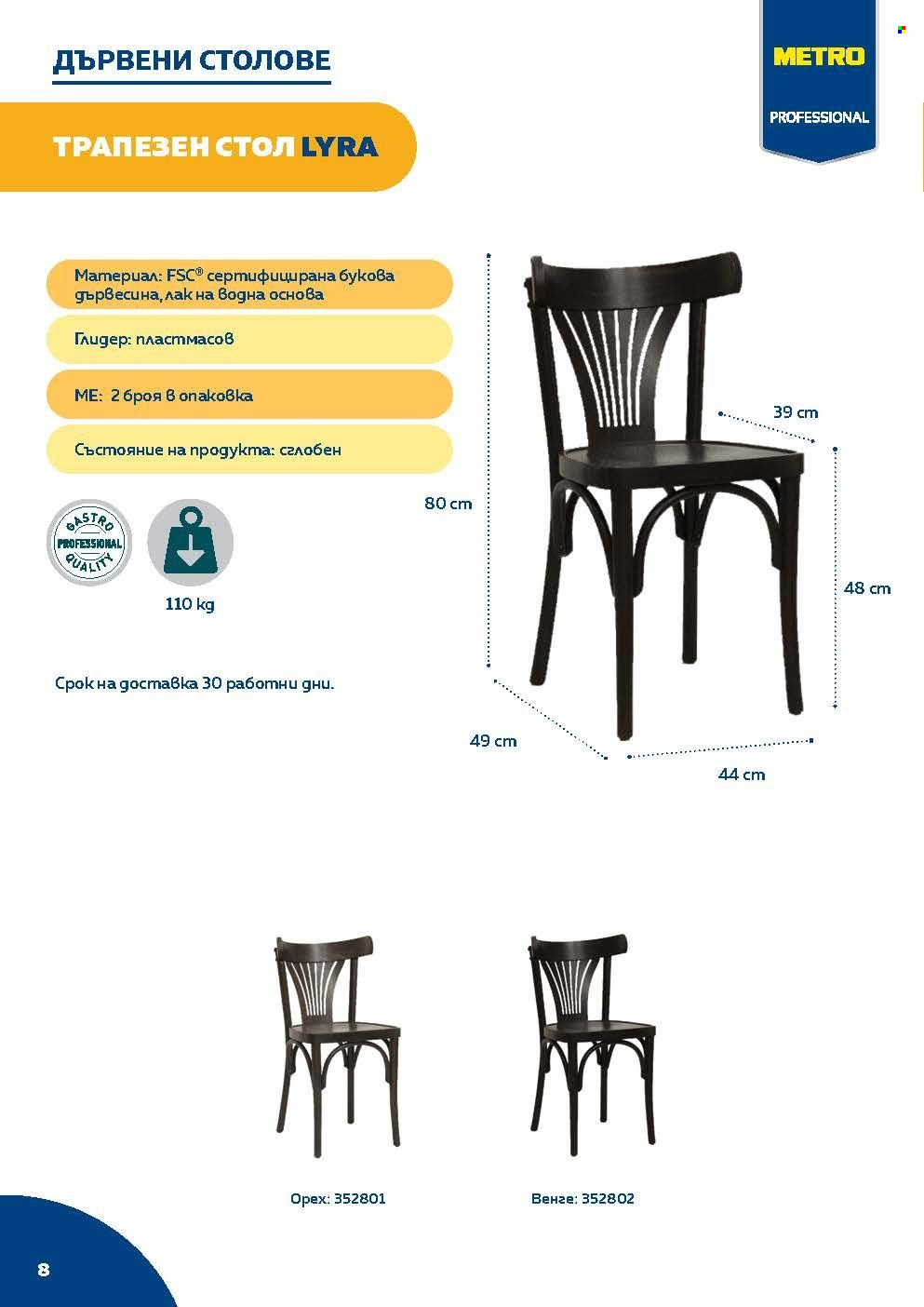 Брошура на МЕТРО. Страница 8