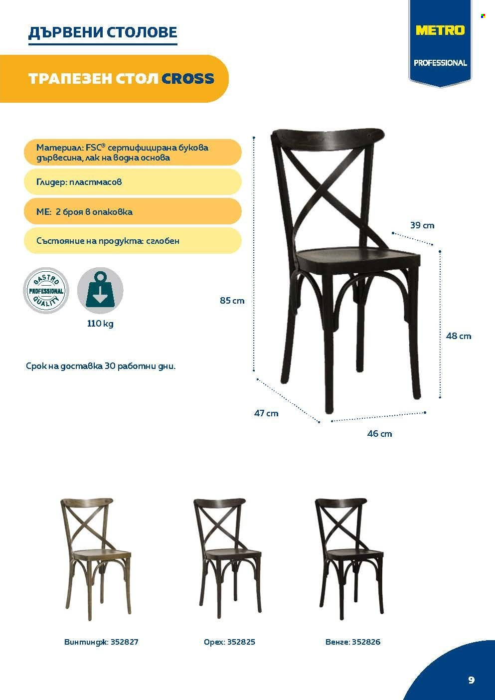 Брошура на МЕТРО. Страница 9