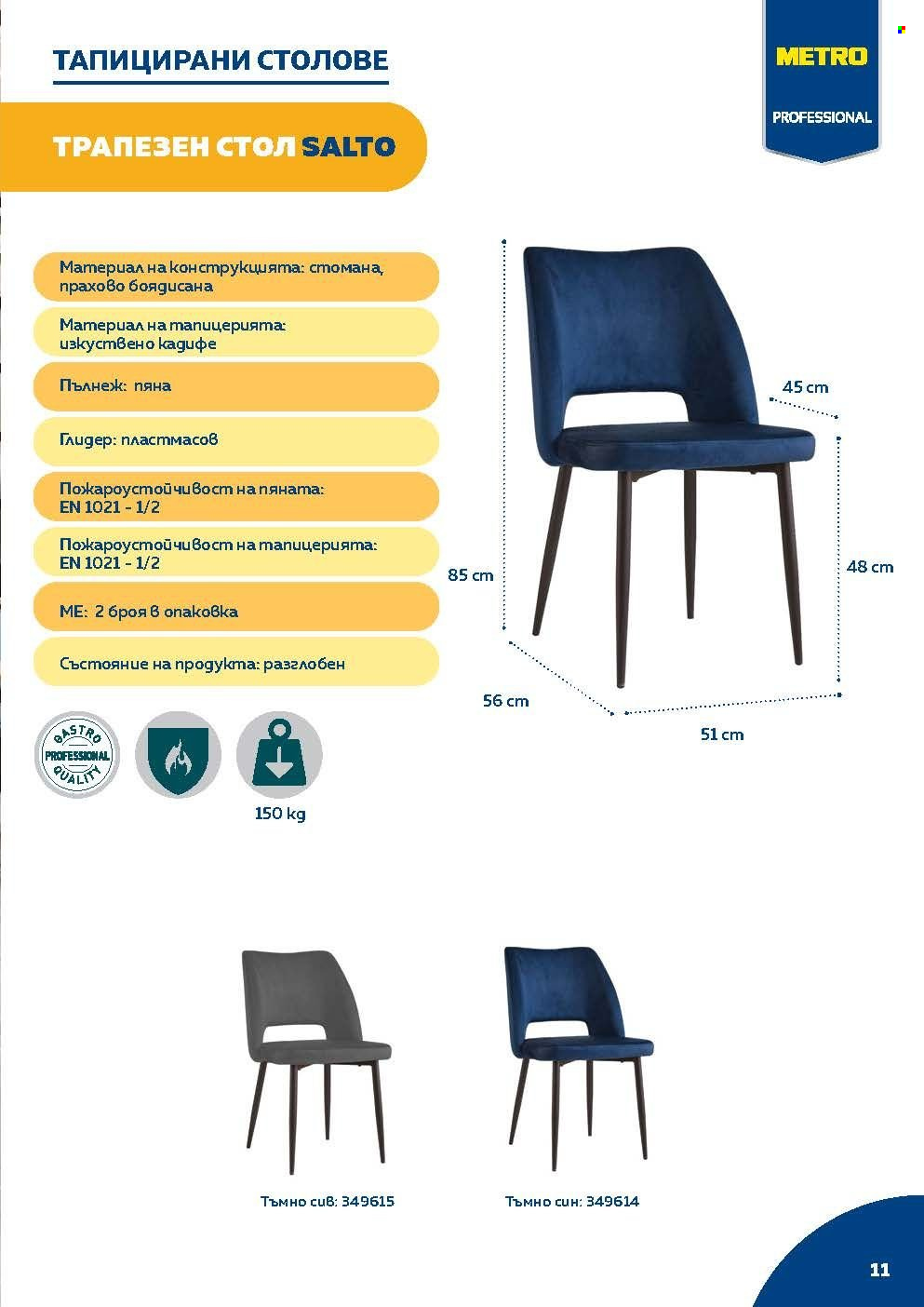 Брошура на МЕТРО. Страница 11