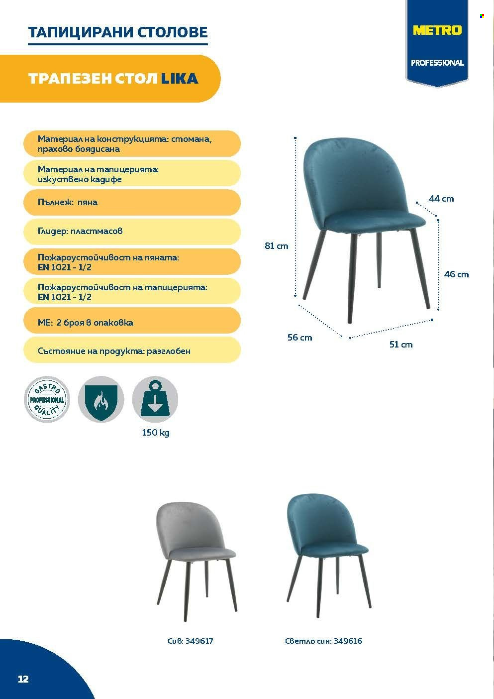 Брошура на МЕТРО. Страница 12