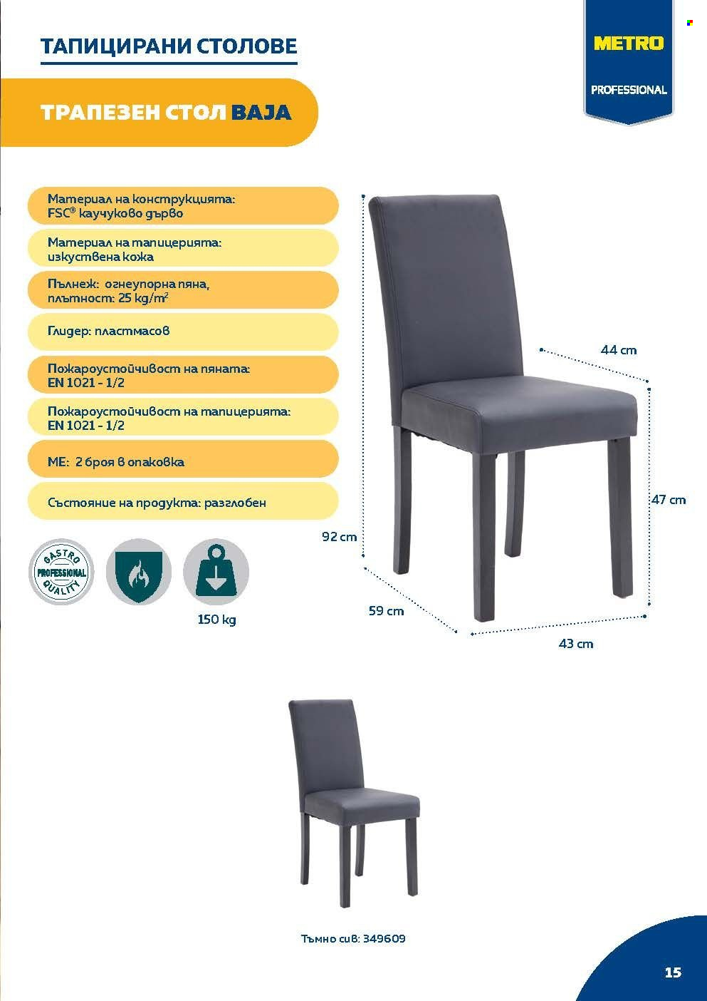 Брошура на МЕТРО. Страница 15