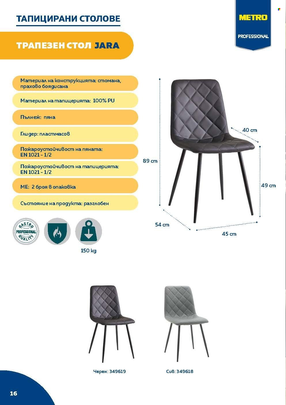 Брошура на МЕТРО. Страница 16