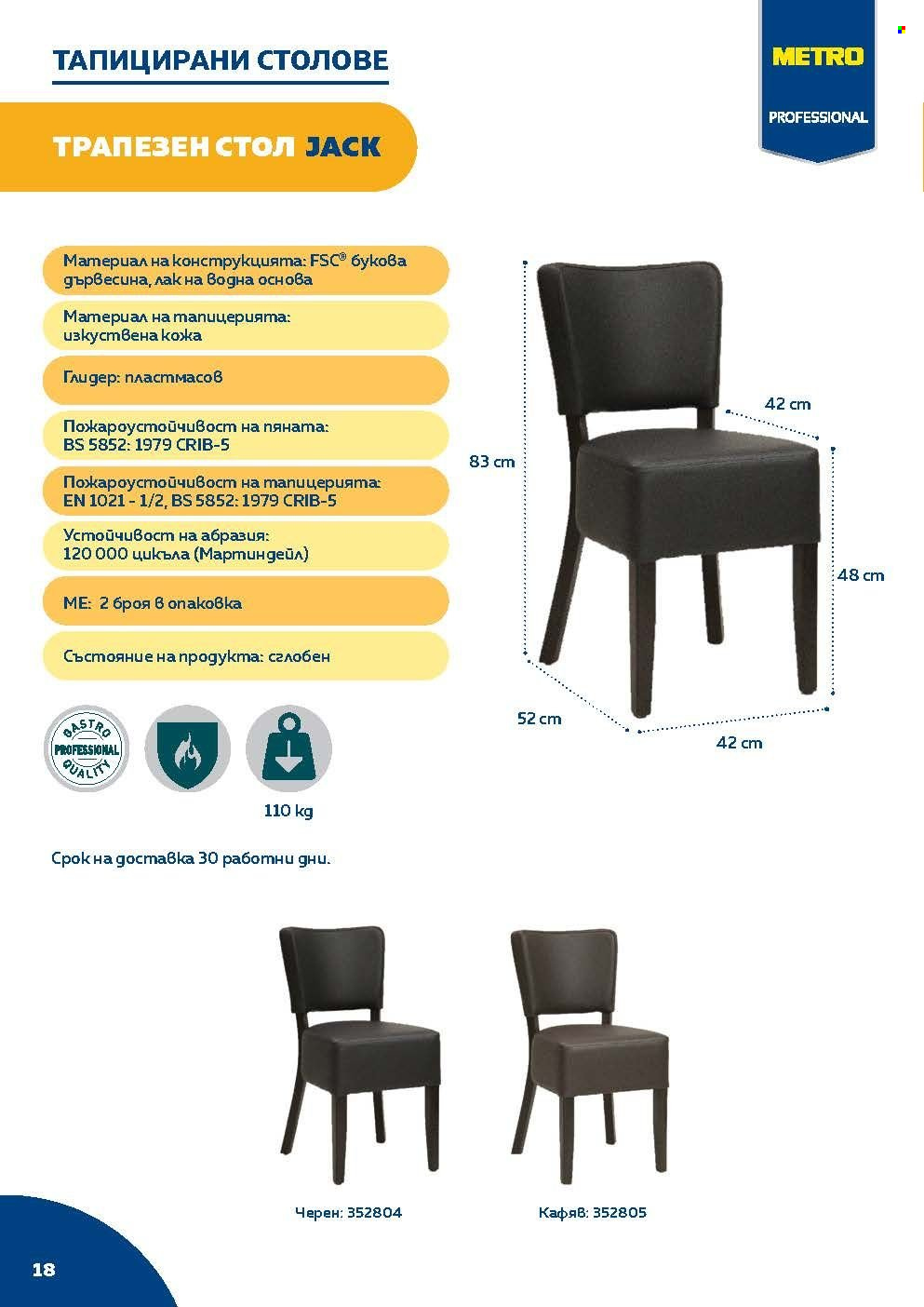 Брошура на МЕТРО. Страница 18