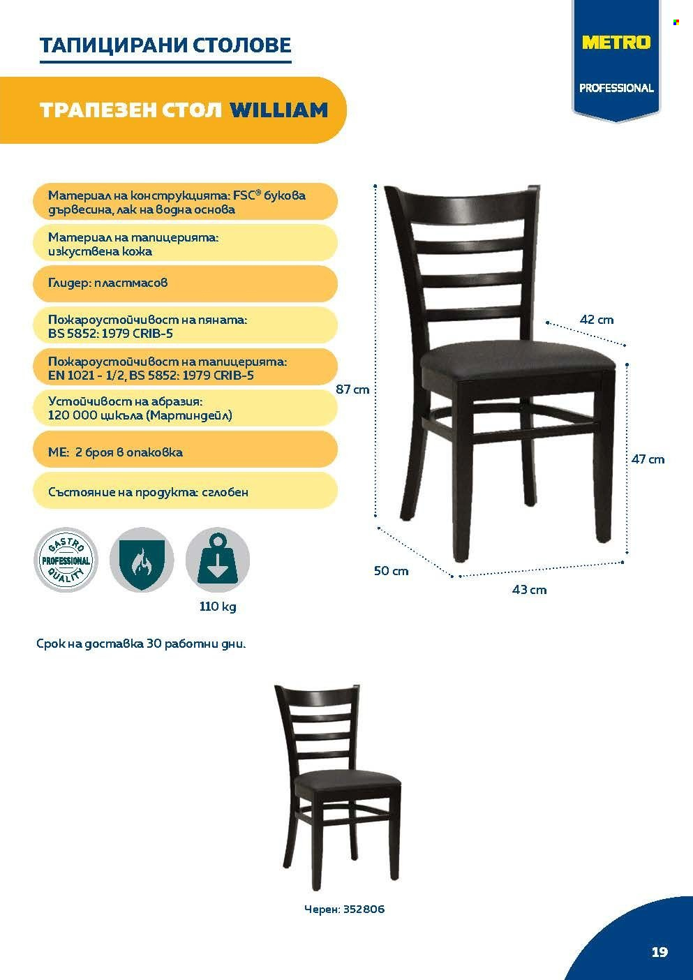 Брошура на МЕТРО. Страница 19