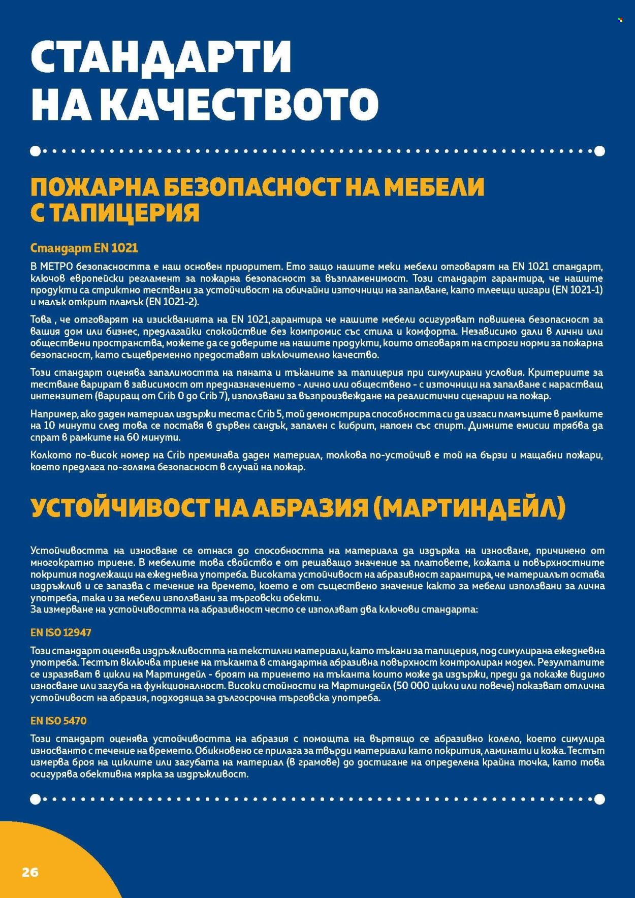 Брошура на МЕТРО. Страница 26