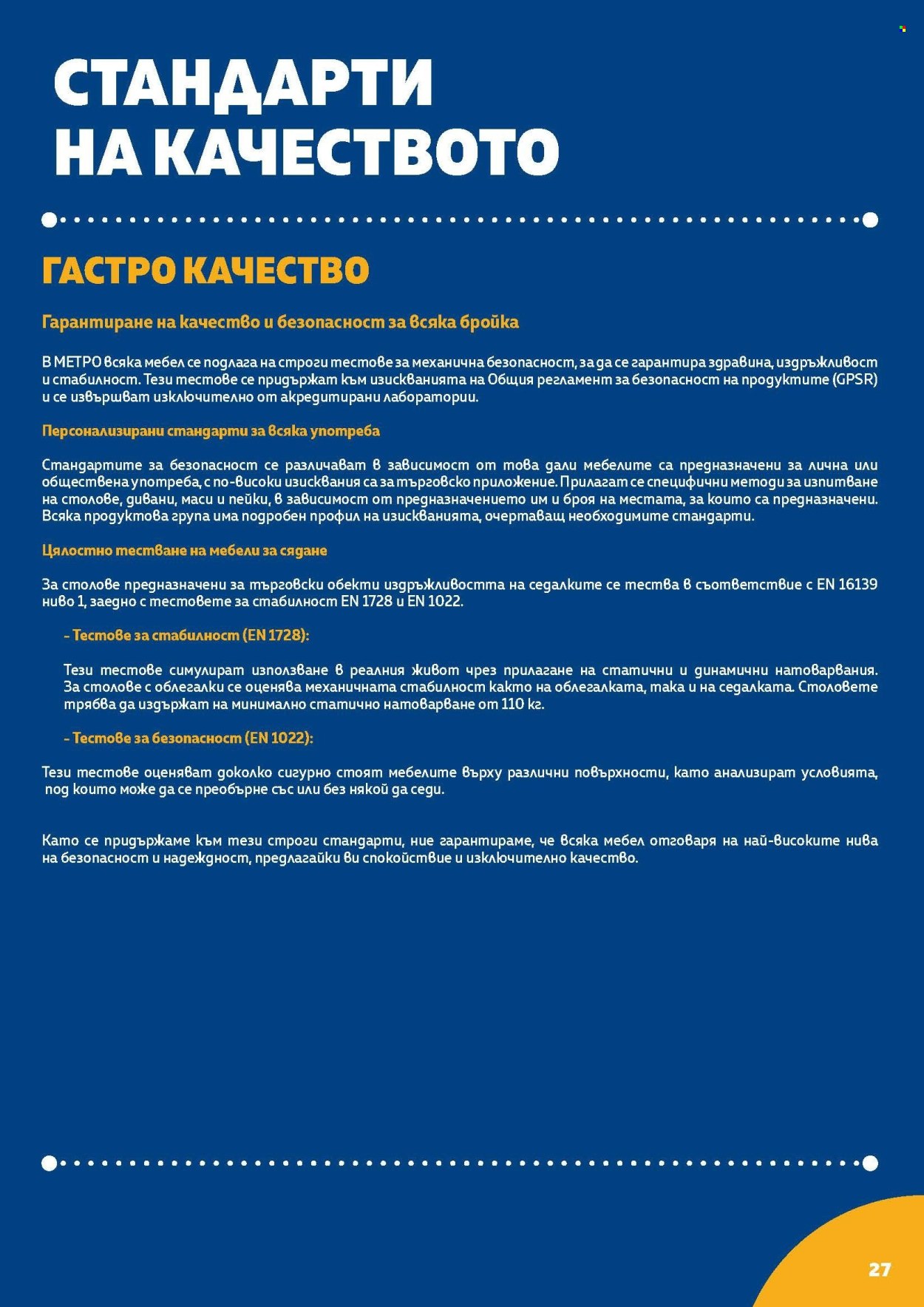 Брошура на МЕТРО. Страница 27