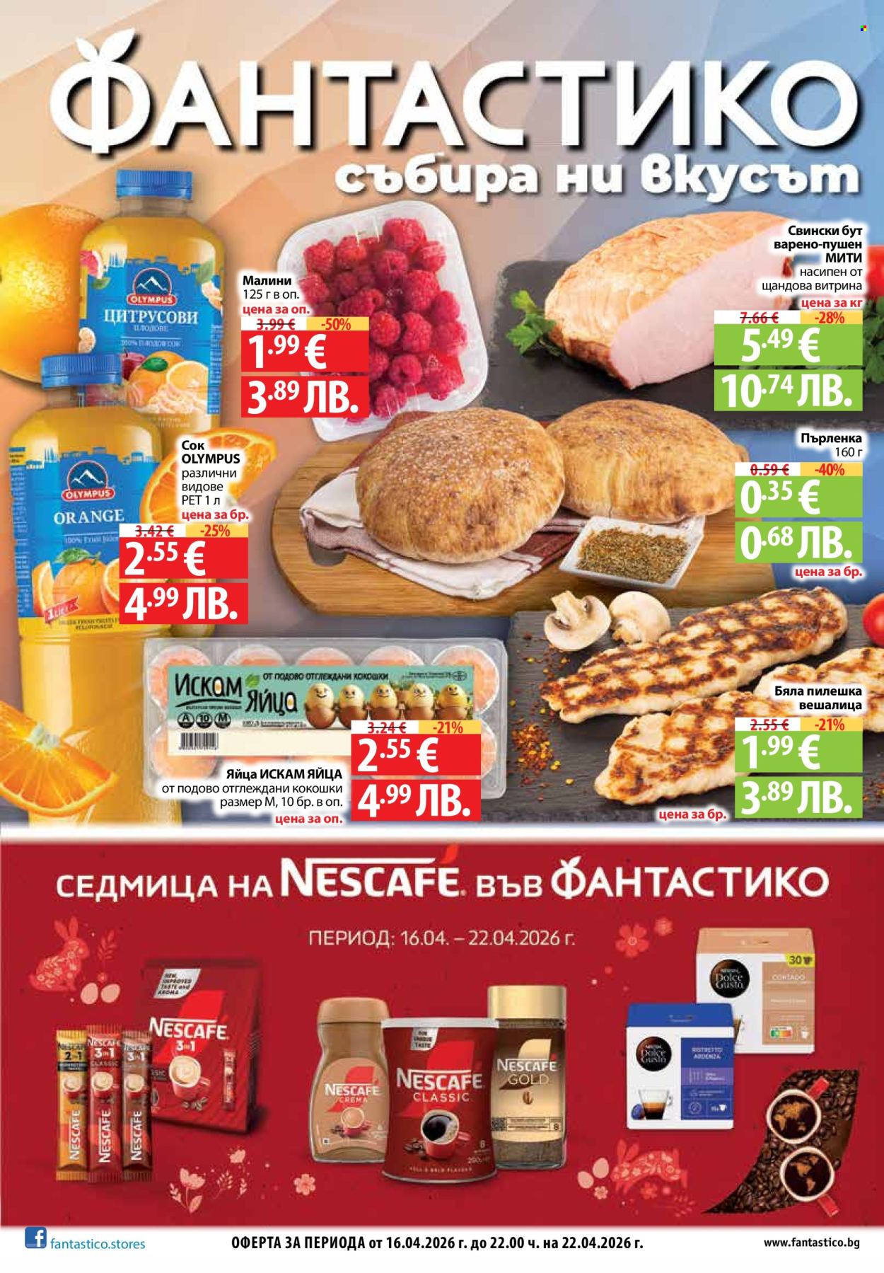 Брошура на Фантастико - 16.04.2026 - 22.04.2026. Страница 1