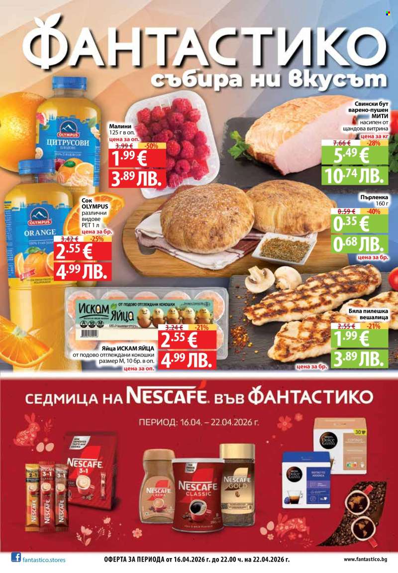Брошура на Фантастико - 16.04.2026 - 22.04.2026.