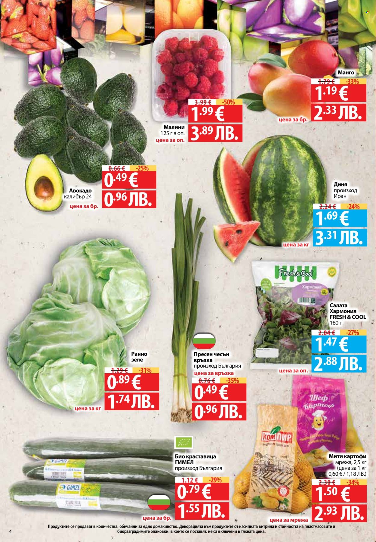 Брошура на Фантастико - 16.04.2026 - 22.04.2026. Страница 4