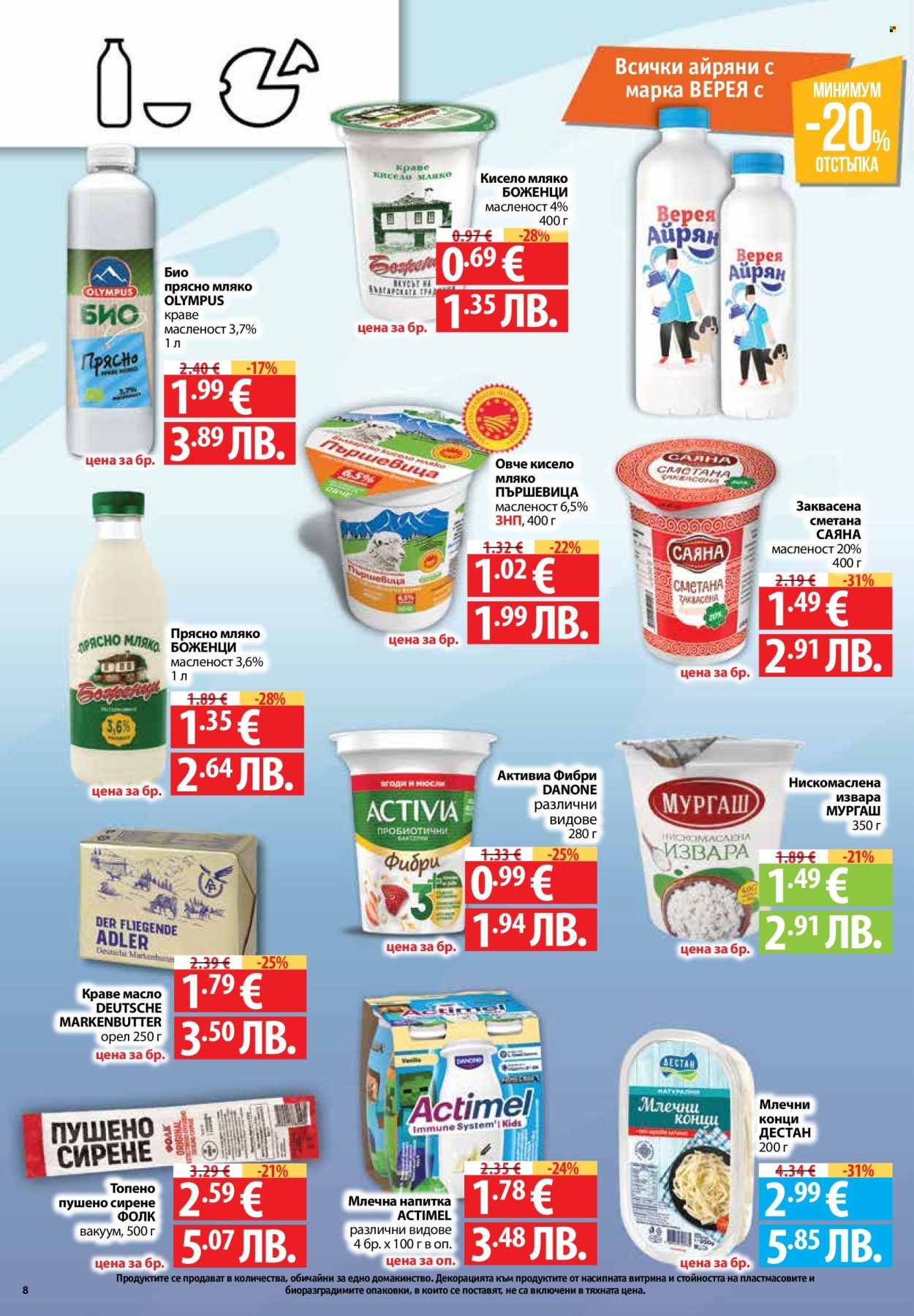 Брошура на Фантастико - 16.04.2026 - 22.04.2026. Страница 8