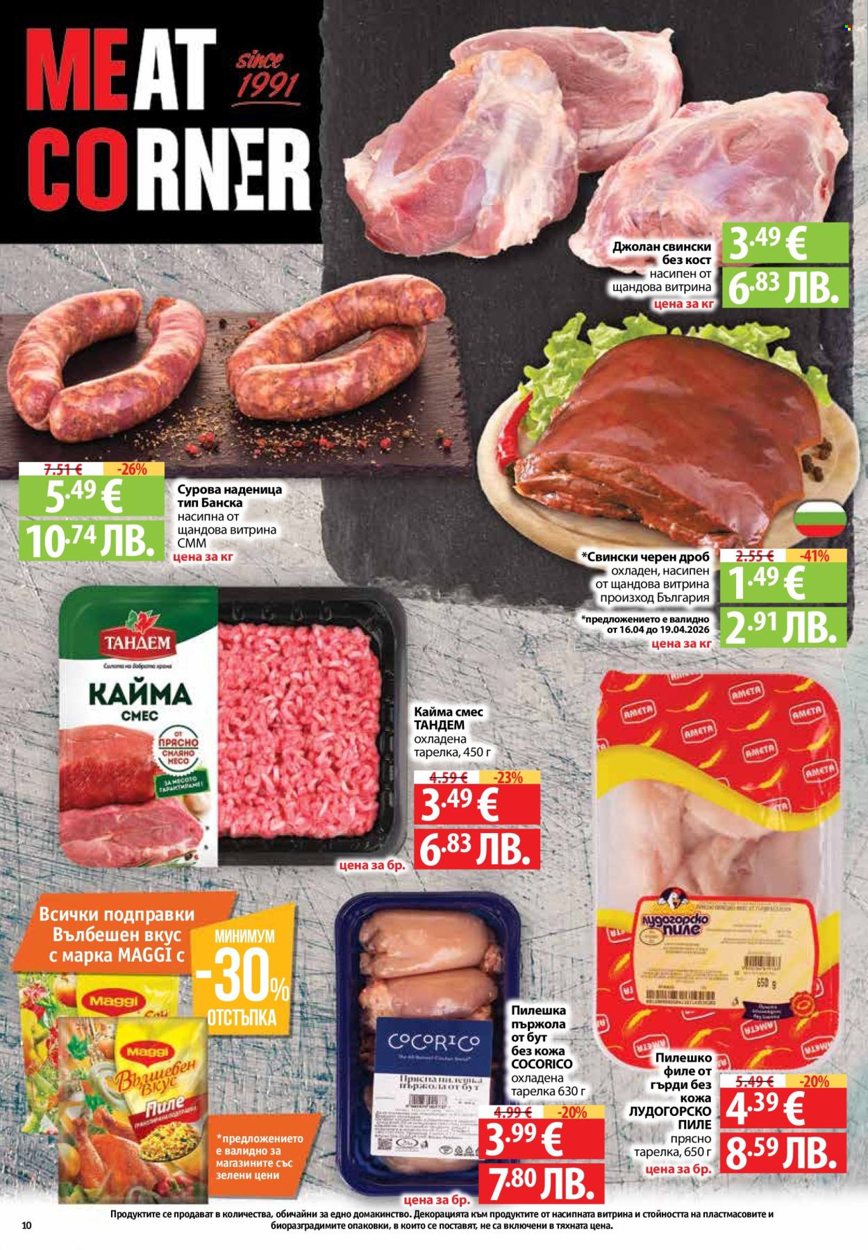 Брошура на Фантастико - 16.04.2026 - 22.04.2026. Страница 10