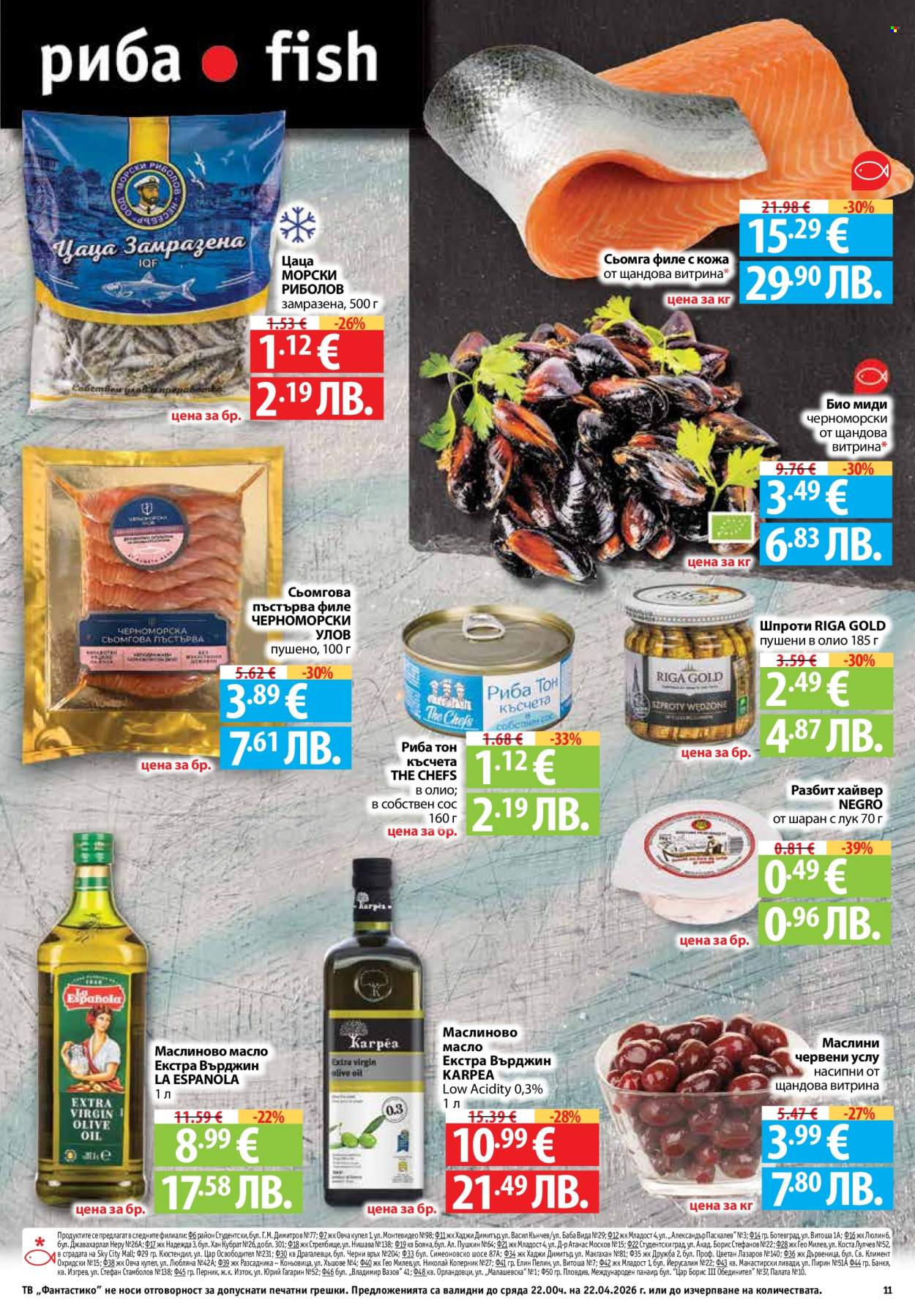 Брошура на Фантастико - 16.04.2026 - 22.04.2026. Страница 11