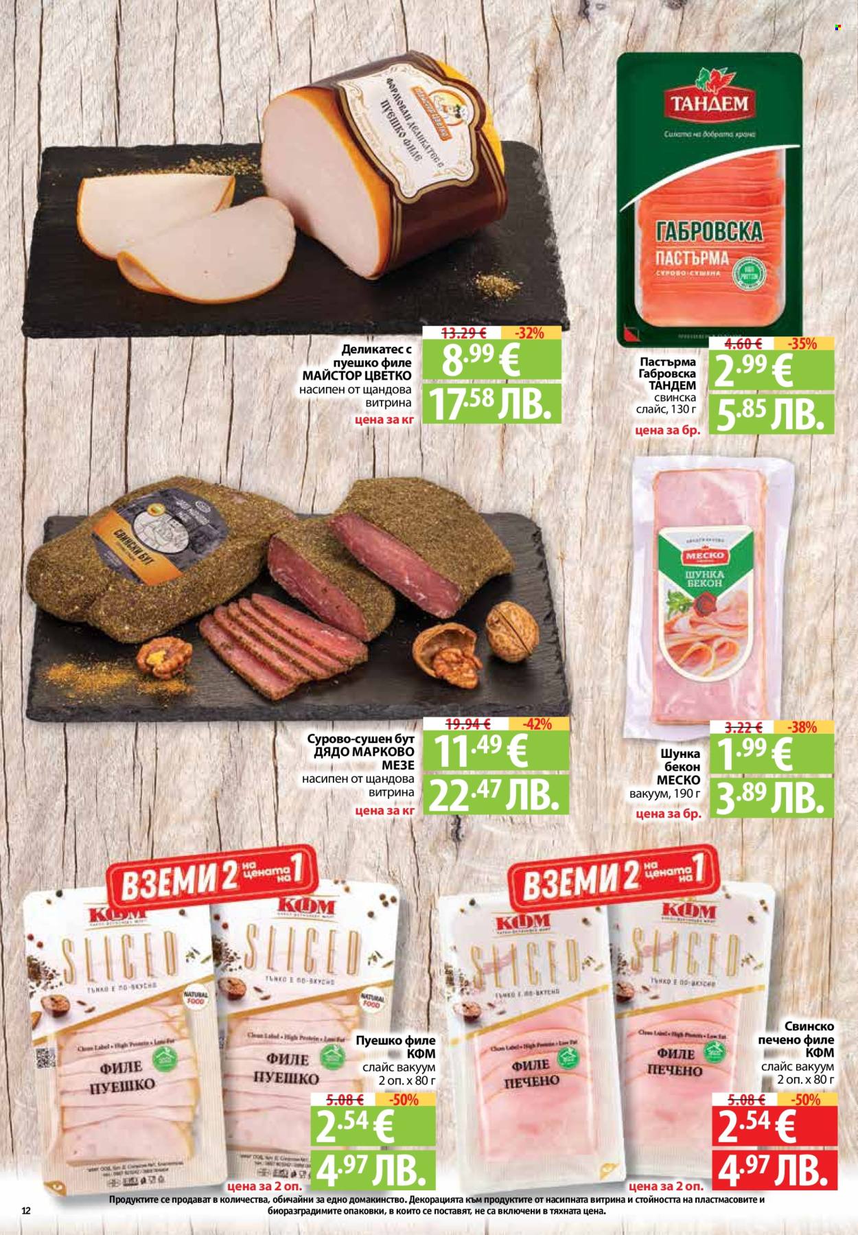 Брошура на Фантастико - 16.04.2026 - 22.04.2026. Страница 12