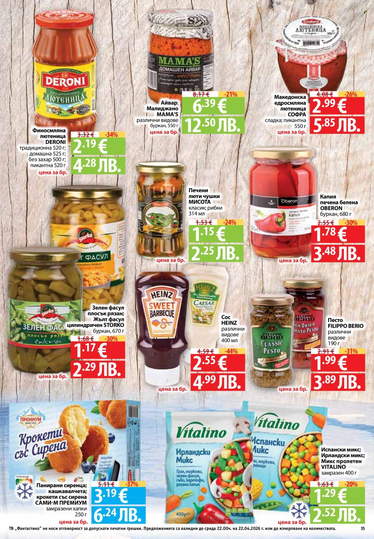 Брошура на Фантастико - 16.04.2026 - 22.04.2026. Страница 15