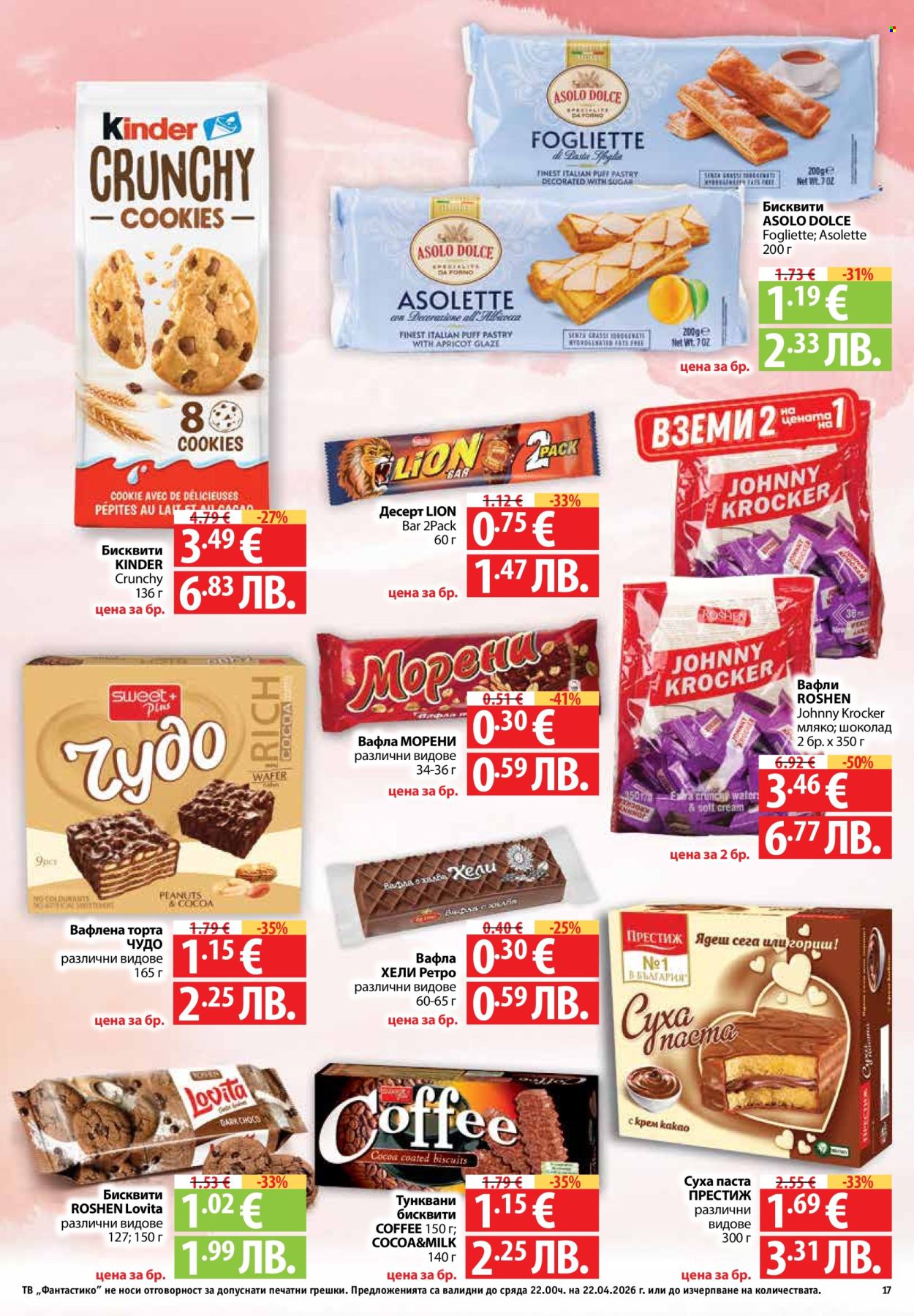 Брошура на Фантастико - 16.04.2026 - 22.04.2026. Страница 17