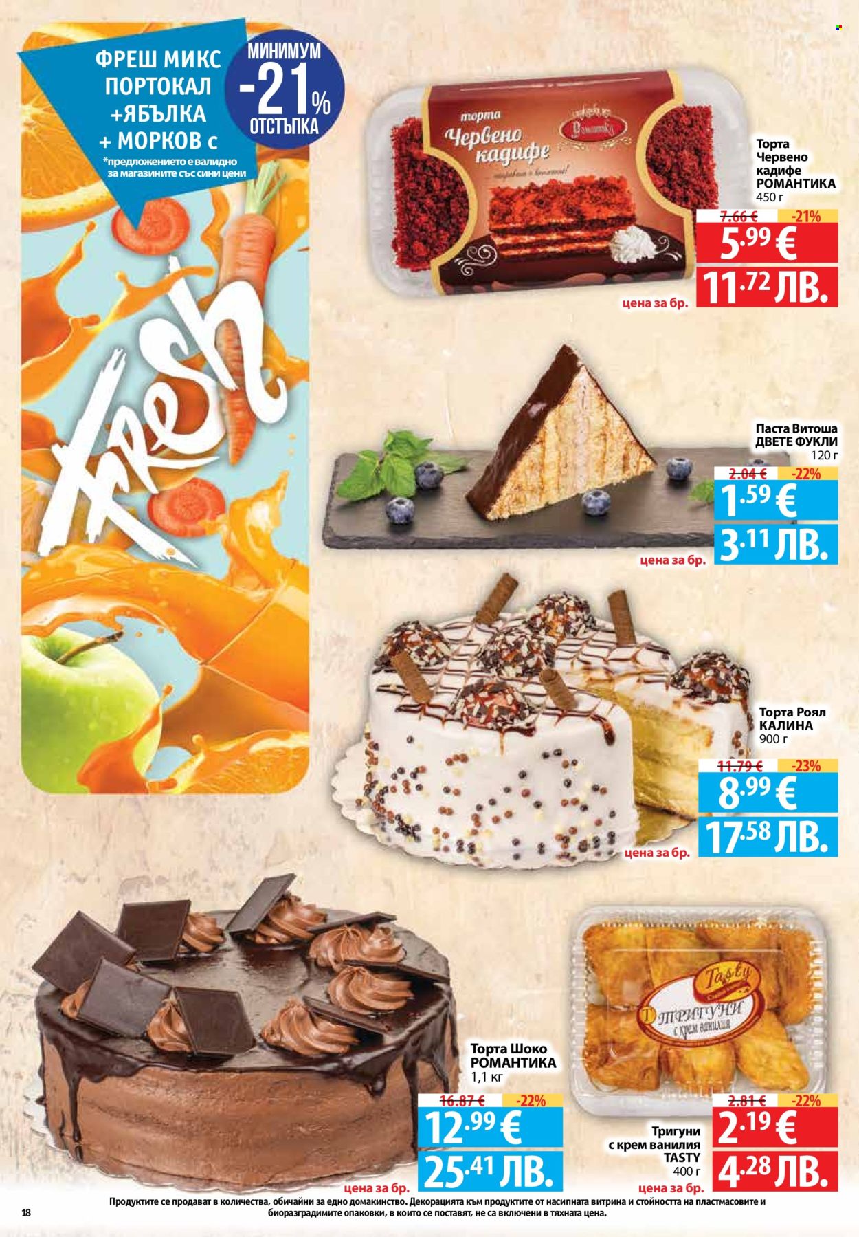 Брошура на Фантастико - 16.04.2026 - 22.04.2026. Страница 18