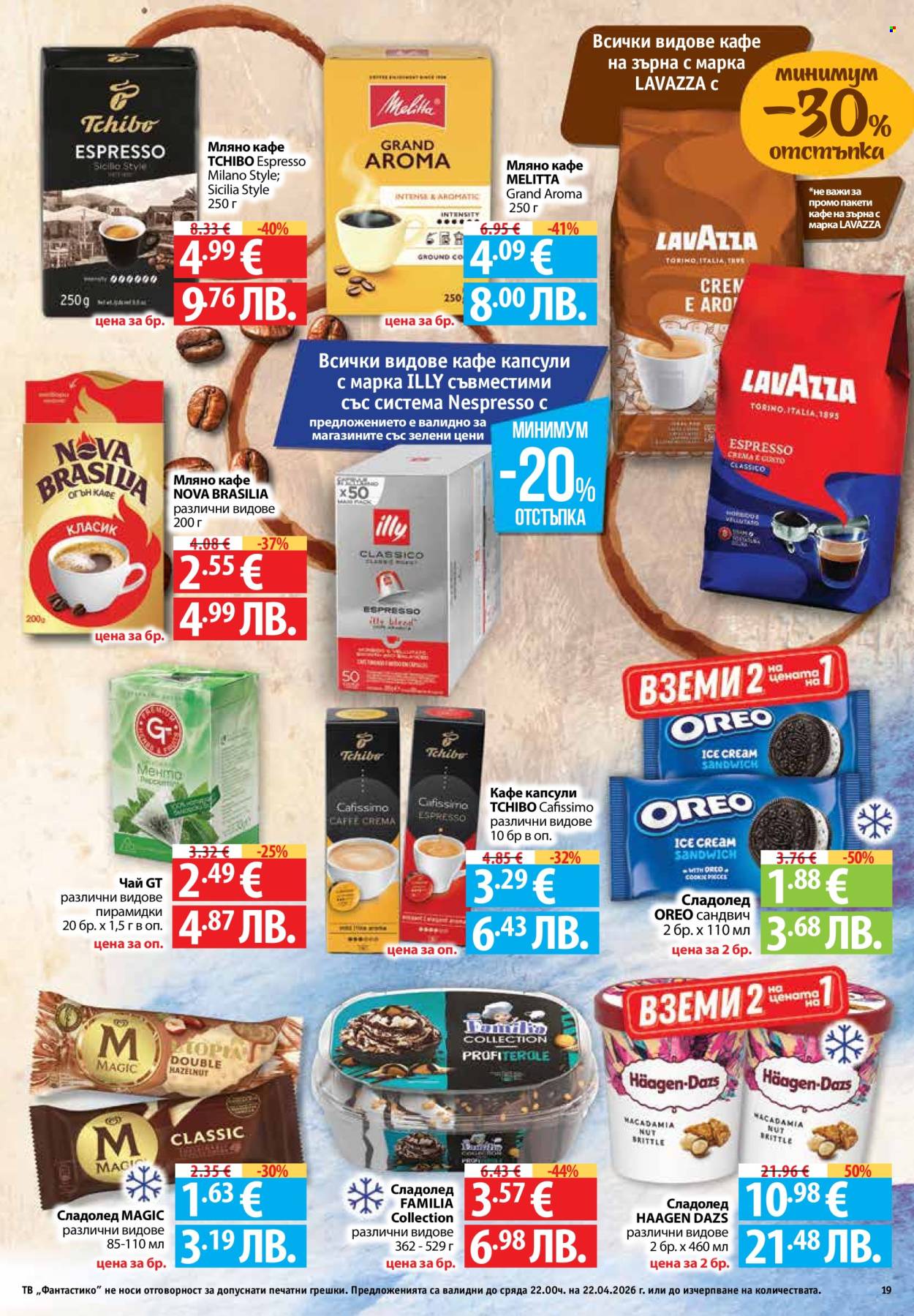 Брошура на Фантастико - 16.04.2026 - 22.04.2026. Страница 19