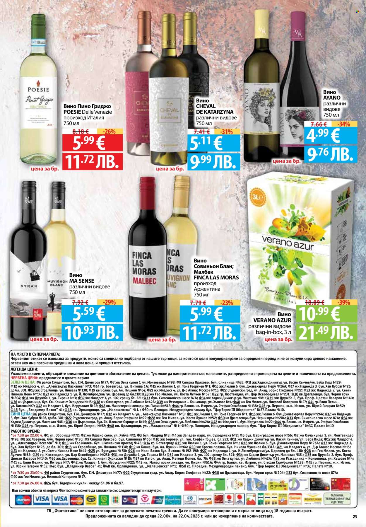 Брошура на Фантастико - 16.04.2026 - 22.04.2026. Страница 23