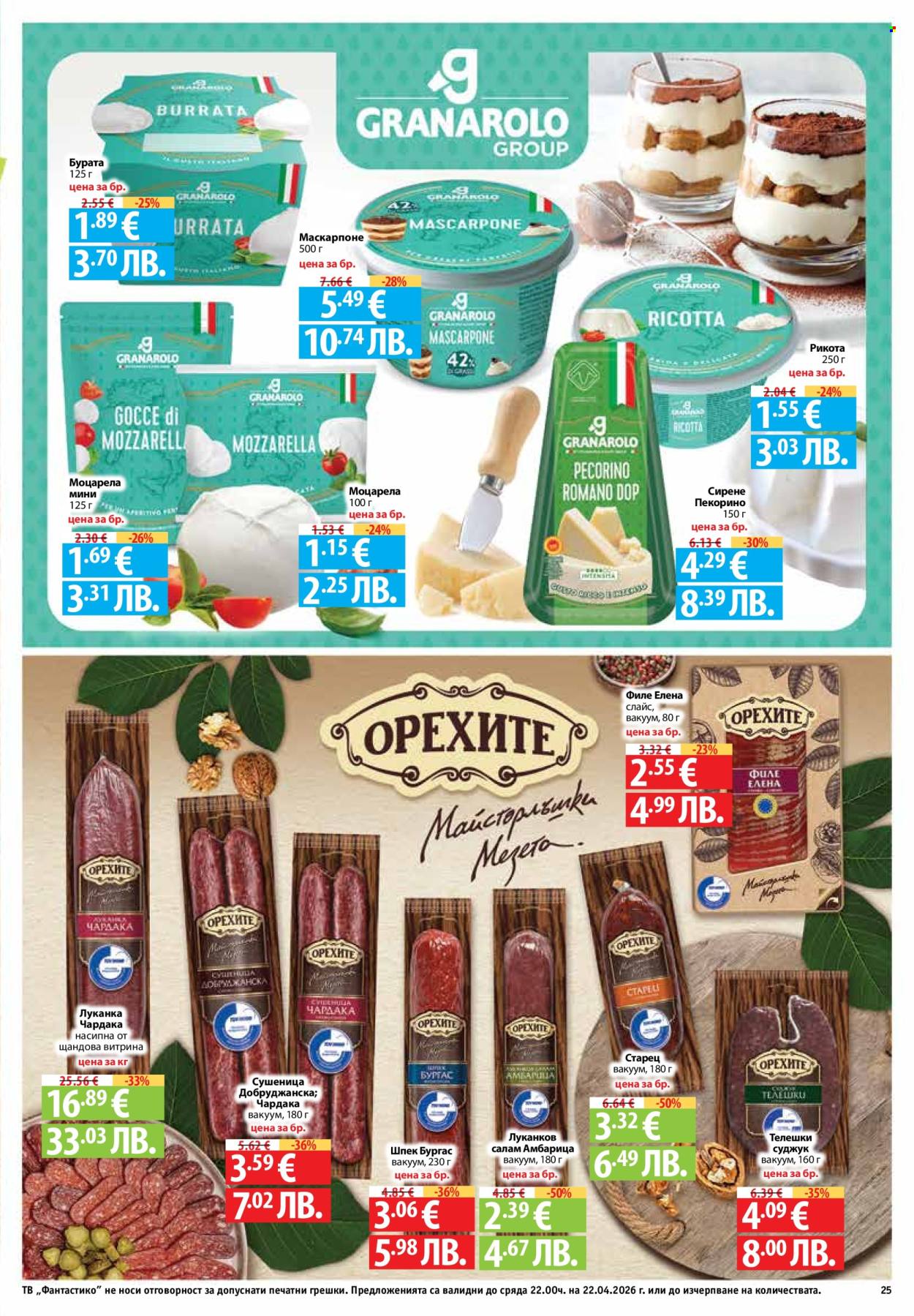 Брошура на Фантастико - 16.04.2026 - 22.04.2026. Страница 25