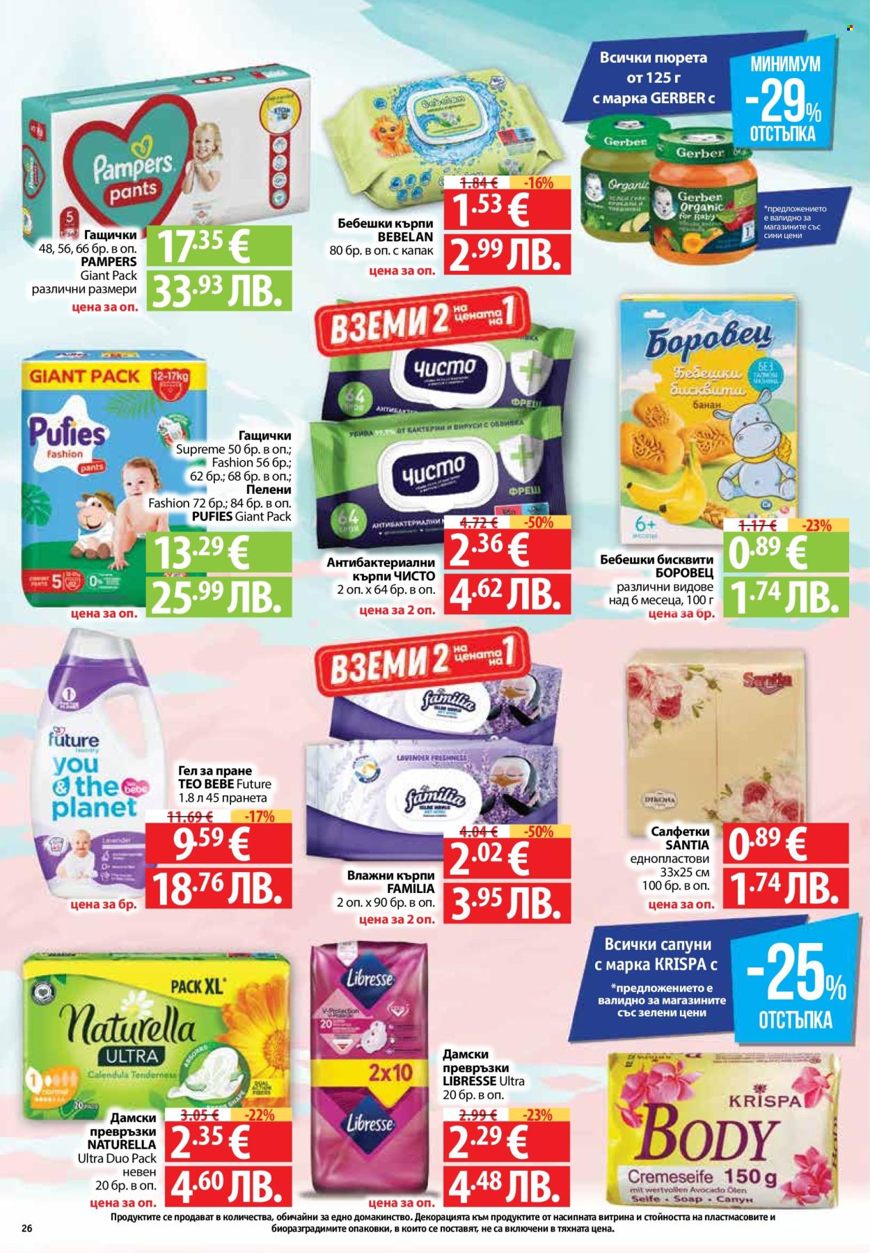 Брошура на Фантастико - 16.04.2026 - 22.04.2026. Страница 26