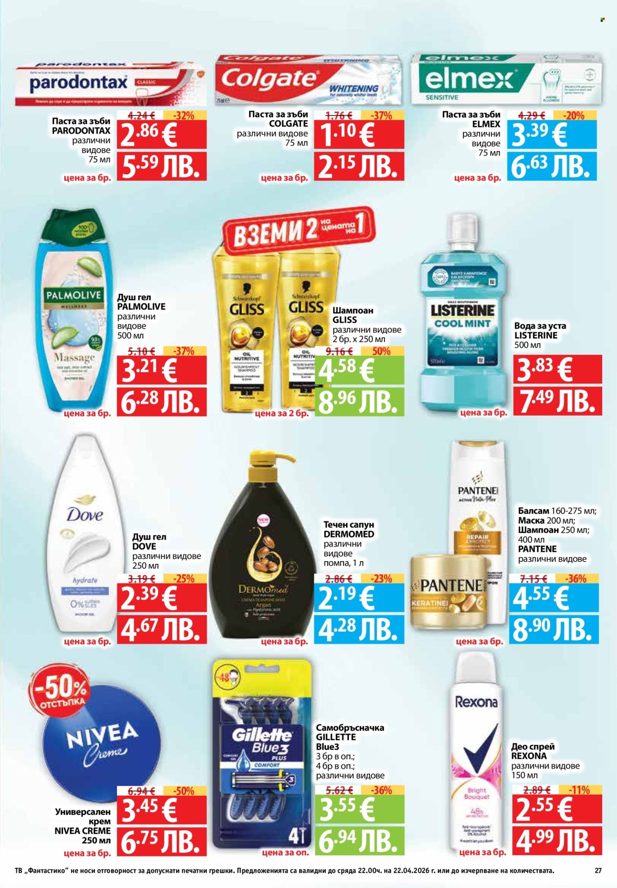 Брошура на Фантастико - 16.04.2026 - 22.04.2026. Страница 27
