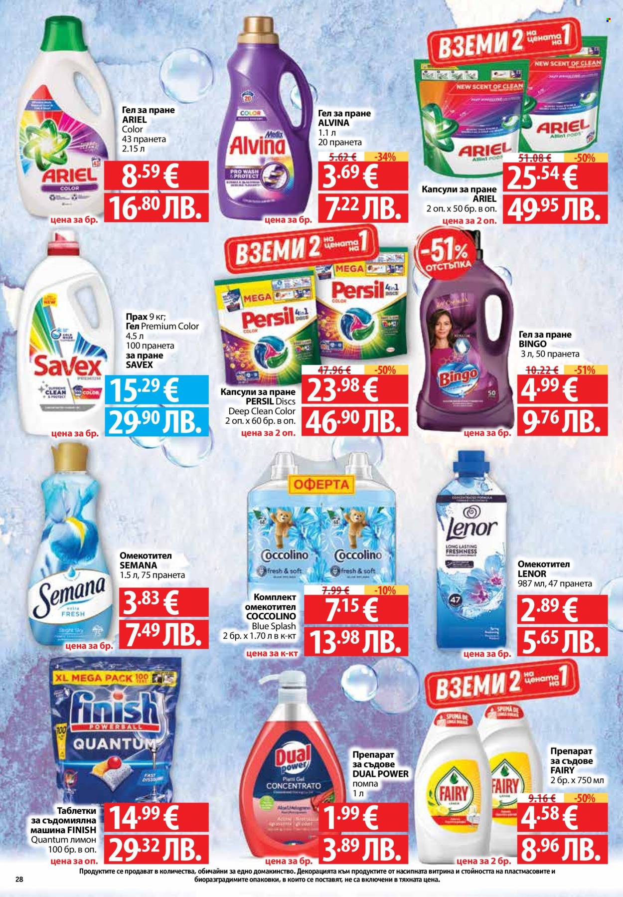 Брошура на Фантастико - 16.04.2026 - 22.04.2026. Страница 28