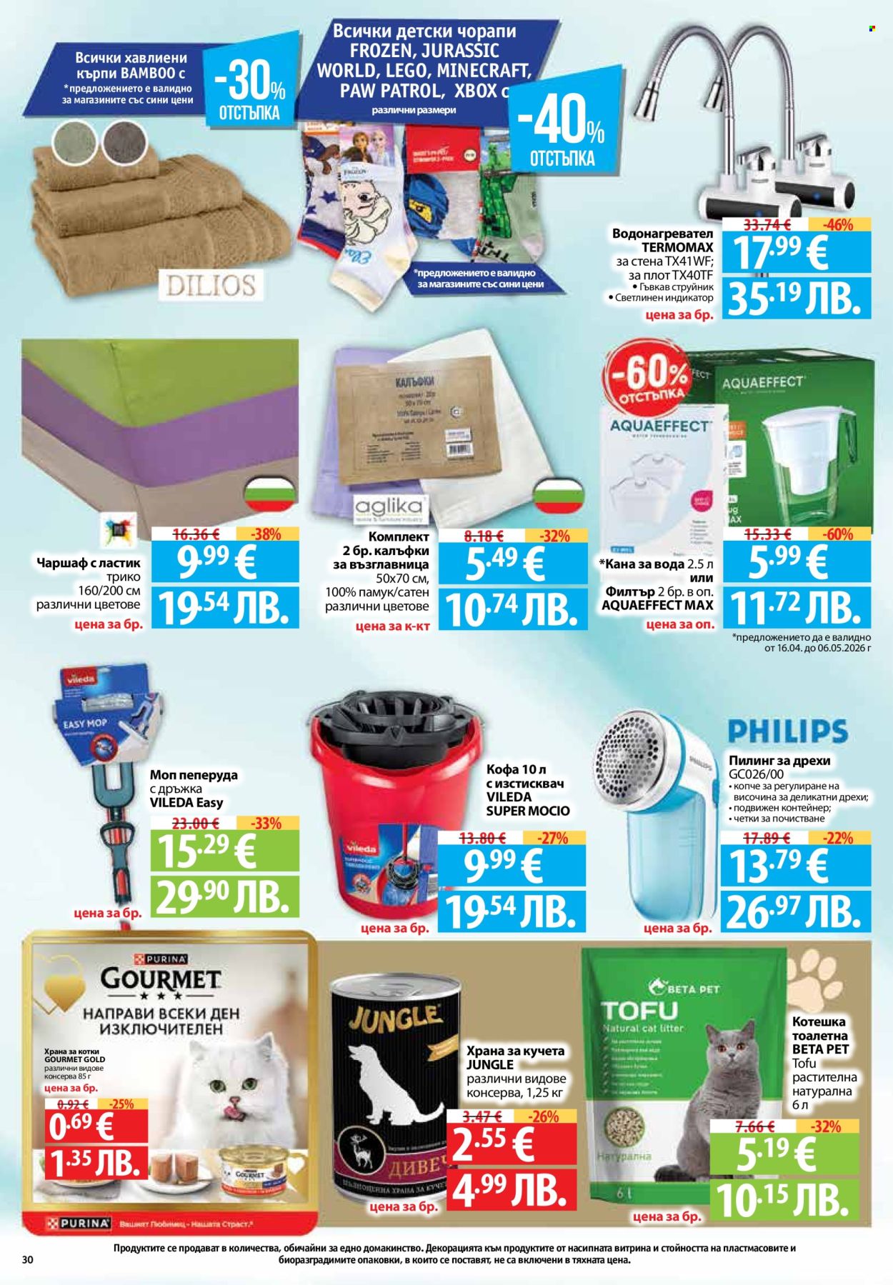 Брошура на Фантастико - 16.04.2026 - 22.04.2026. Страница 30