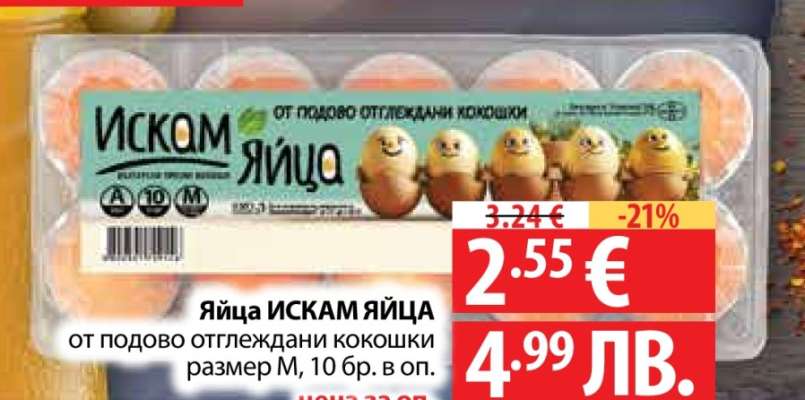 Яйца ИСКАМ ЯЙЦА