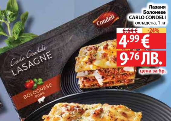 Лазаня Болонезе CARLO CONDELI