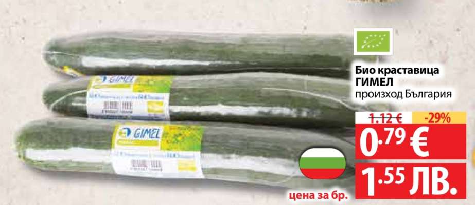 Био краставица ГИМЕЛ