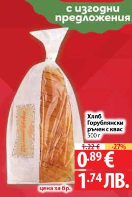 Хляб Горублянски ръчен с квас