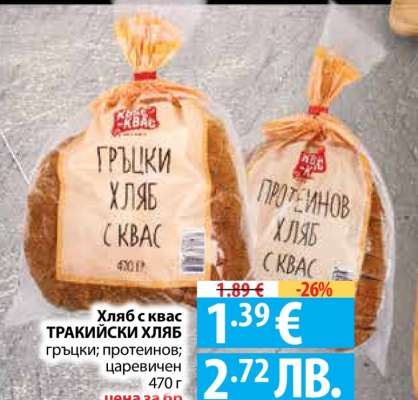 Хляб с квас ТРАКИЙСКИ ХЛЯБ