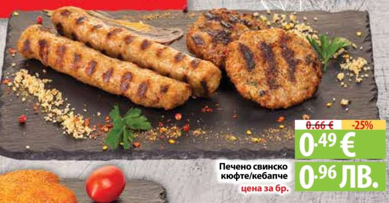 Печено свинско кюфте/кебапче