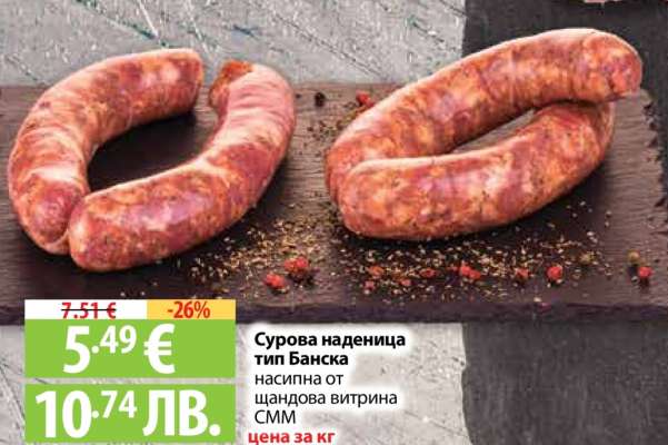 Сурова наденица тип Банска