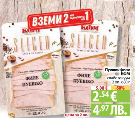 Пуешко филе КФМ