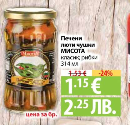 Печени люти чушки МИСОТА