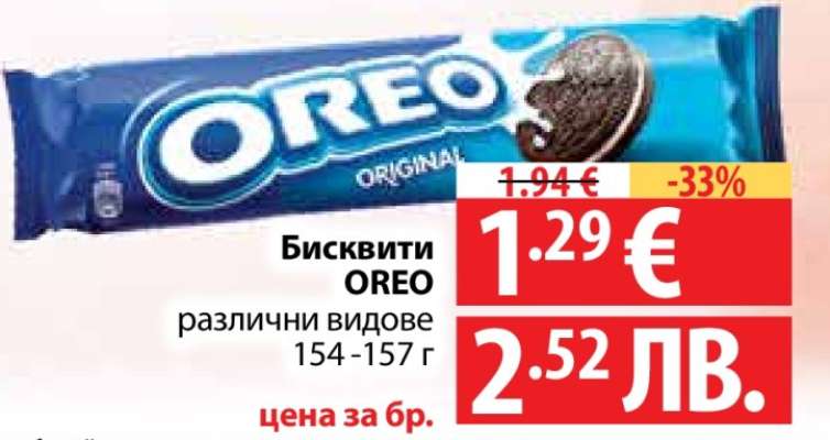 Бисквити Oreo