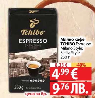 Мляно кафе TCHIBO Espresso Milano Style; Sicilia Style